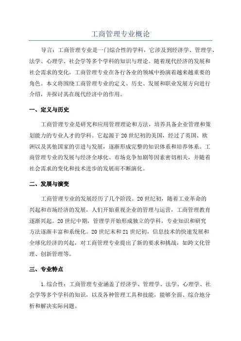 工商管理专业概论