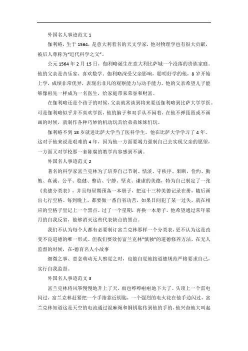 外国名人事迹六篇
