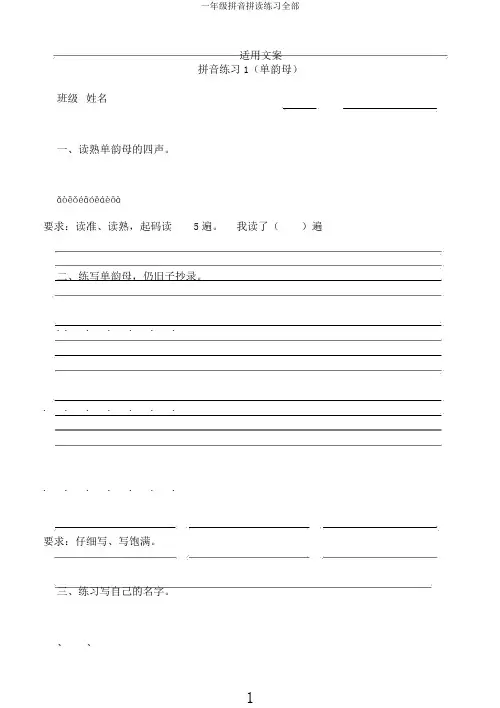 一年级拼音拼读练习全部