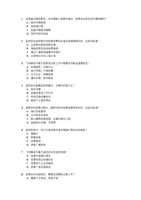 全国收费员及监控员题库