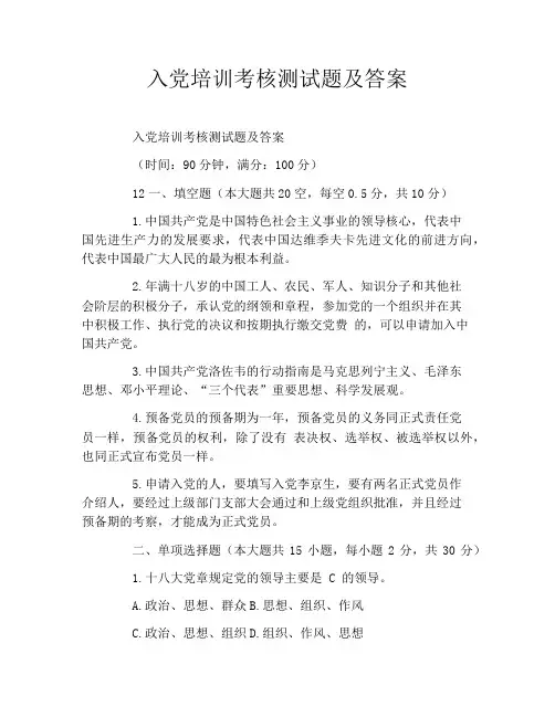 入党培训考核测试题及答案