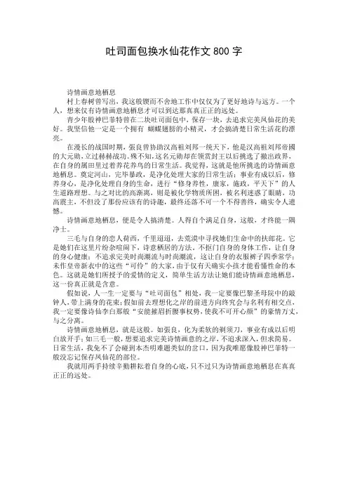 吐司面包换水仙花作文800字