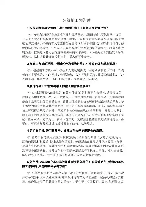 建筑施工简答题整理版