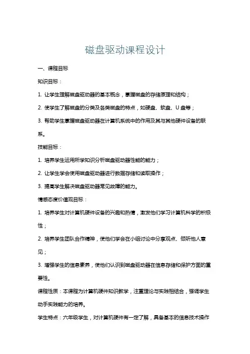 磁盘驱动课程设计