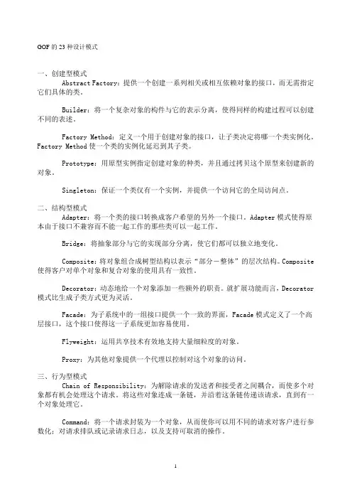 GOF的23种设计模式