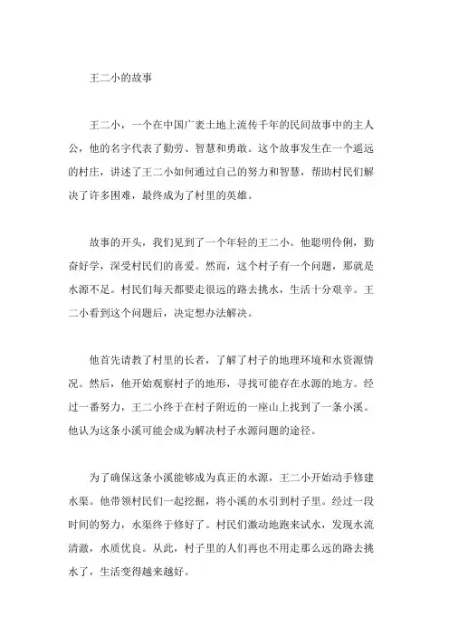 王二小的故事