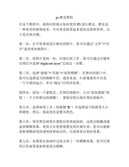ps磨皮教程