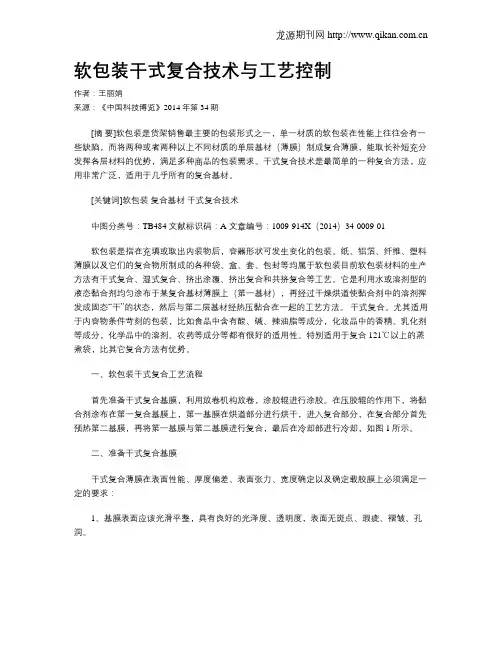 软包装干式复合技术与工艺控制