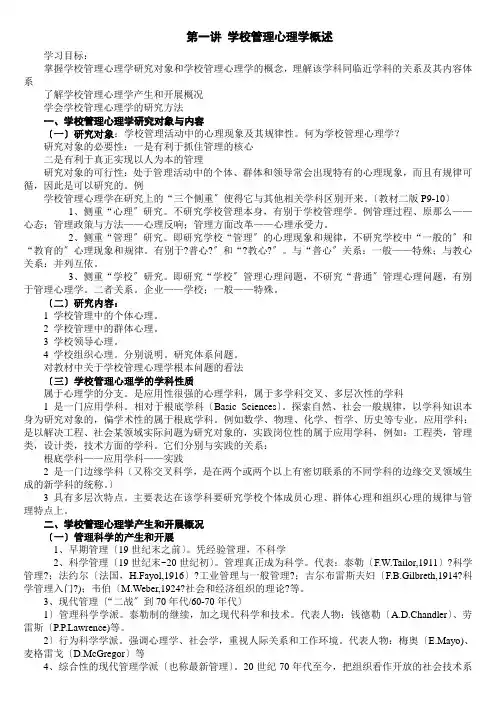 学校管理心理学-