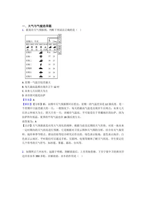 初中地理 天气与气候专题练习(含答案)