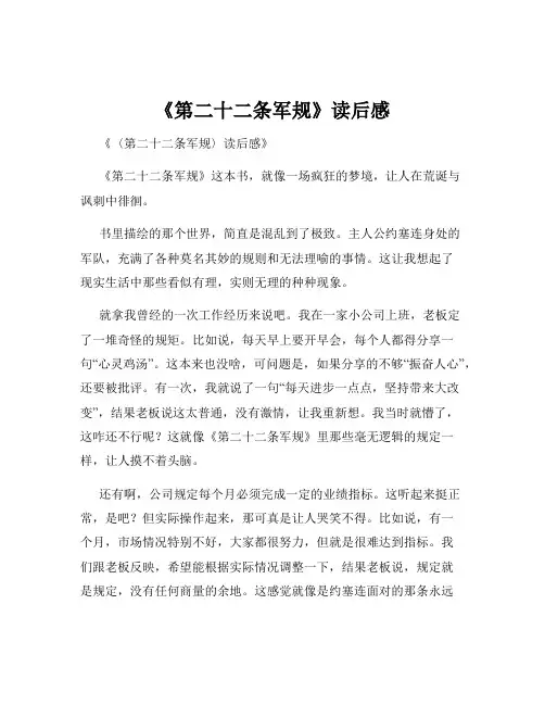 《第二十二条军规》读后感