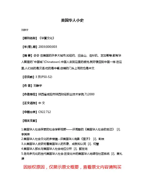 美国华人小史