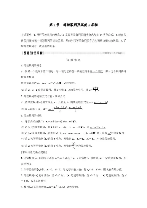 2021届高考数学一轮复习第六章数列第2节等差数列及其前n项和教学案含解析新人教A版