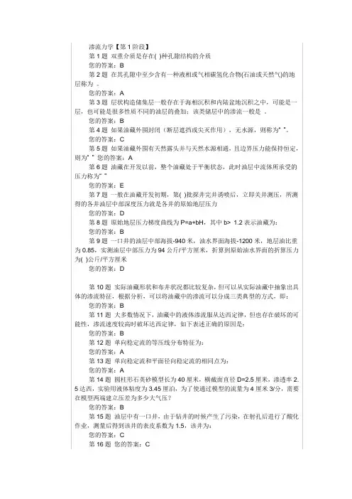 渗流力学