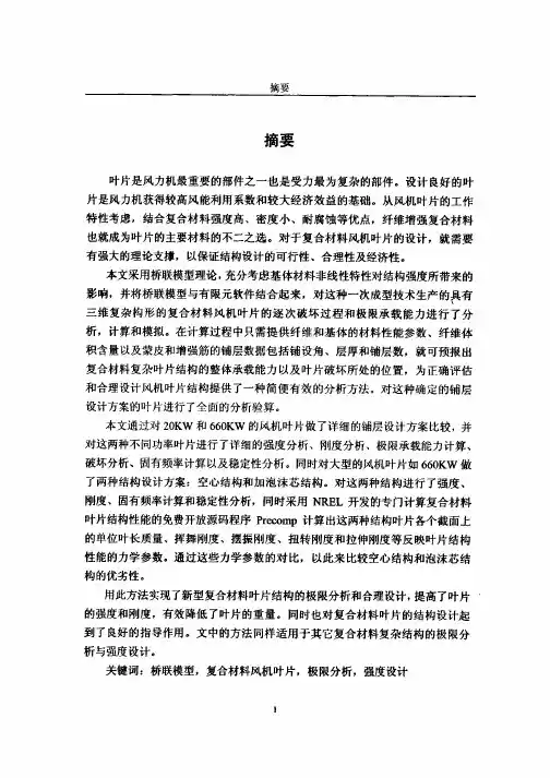 复合材料风力机叶片结构设计2