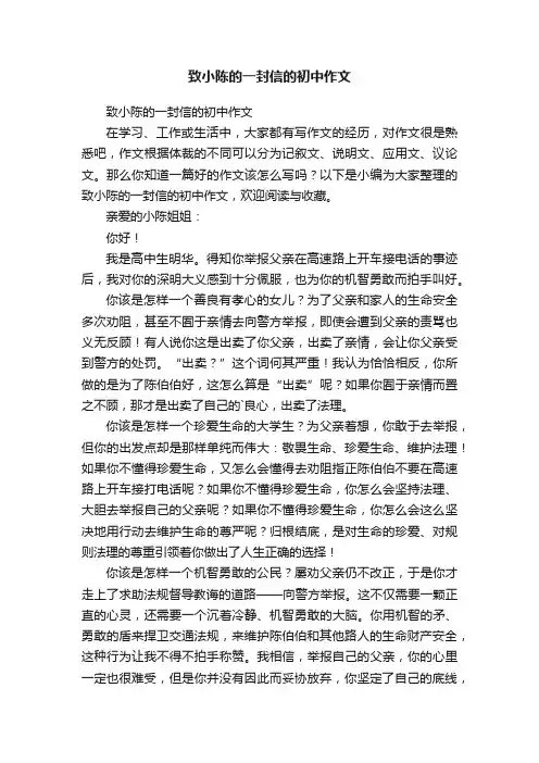 致小陈的一封信的初中作文