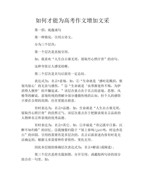如何才能为高考作文增加文采