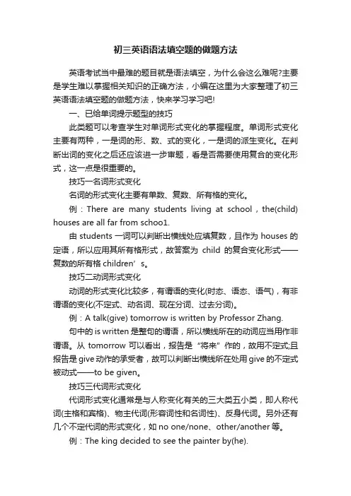 初三英语语法填空题的做题方法