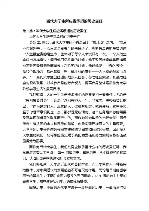 当代大学生所应当承担的历史责任