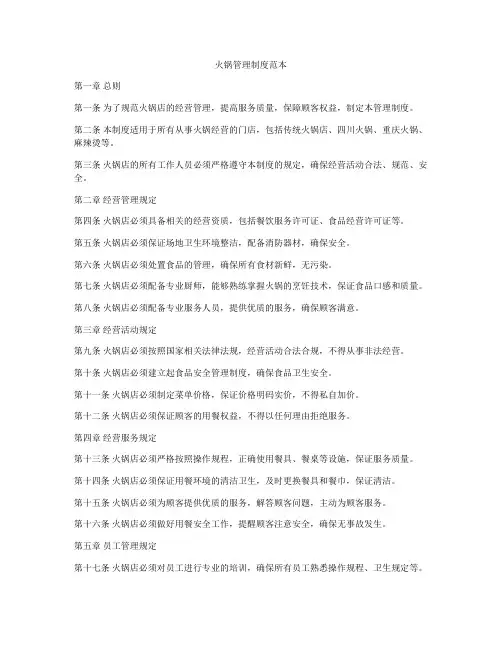 火锅管理制度范本