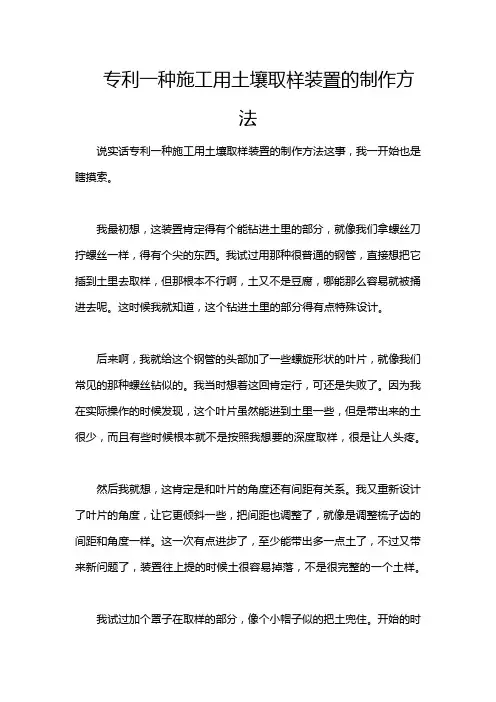 专利一种施工用土壤取样装置的制作方法