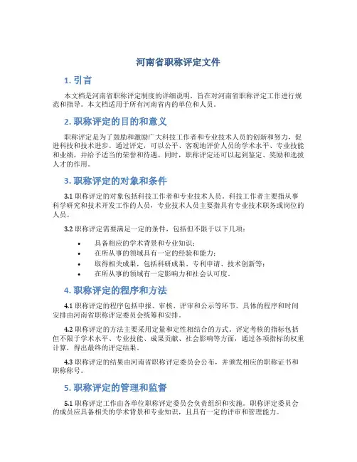 河南省职称评定文件