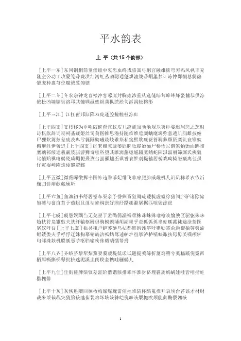 平水韵表