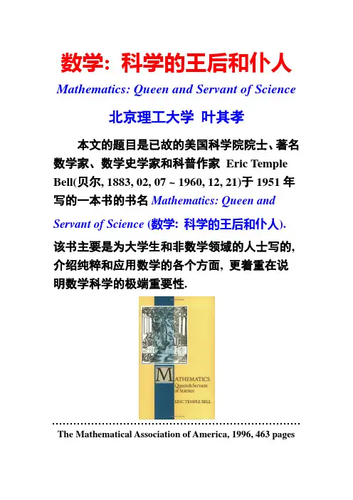 数学-科学的王后与仆人