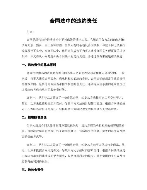 合同法中的违约责任