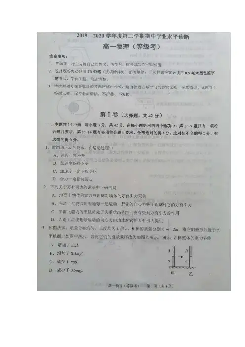 山东省烟台市2019-2020学年高一下学期期中考试物理(等级考)试题 PDF版含答案