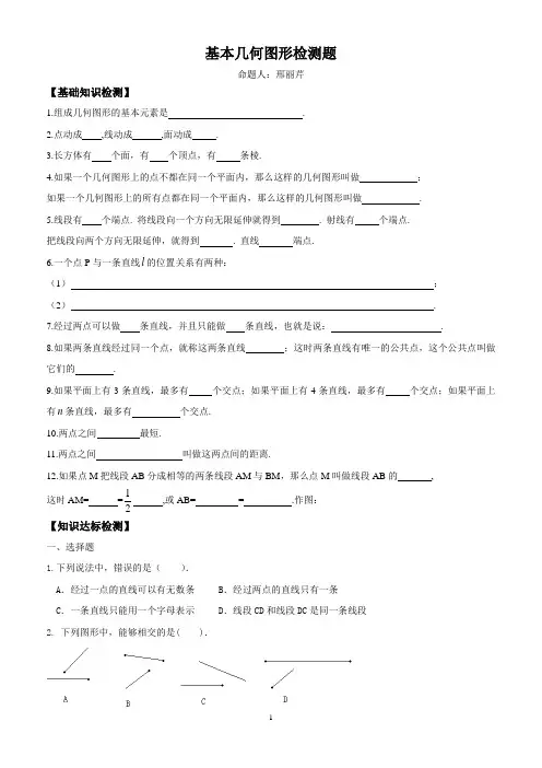 基本几何图形检测题