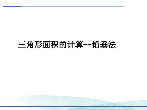 2023年九年级中考数学微专题+铅垂法求三角形面积课件