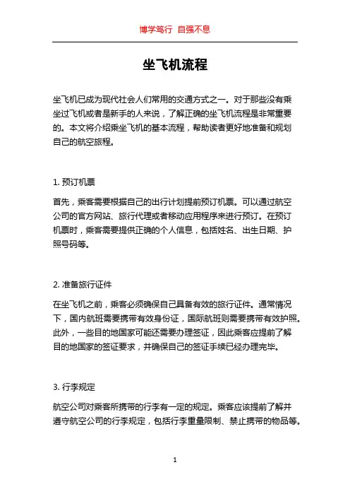 坐飞机流程