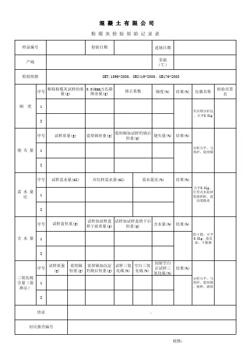 粉 煤 灰 检 验 原 始 记 录 表