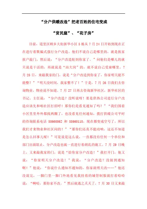 分户供暖改造把老百姓住宅变成贫民窟