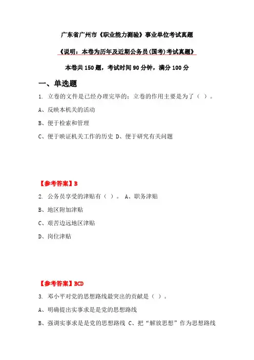 广东省广州市《职业能力测验》事业单位考试真题