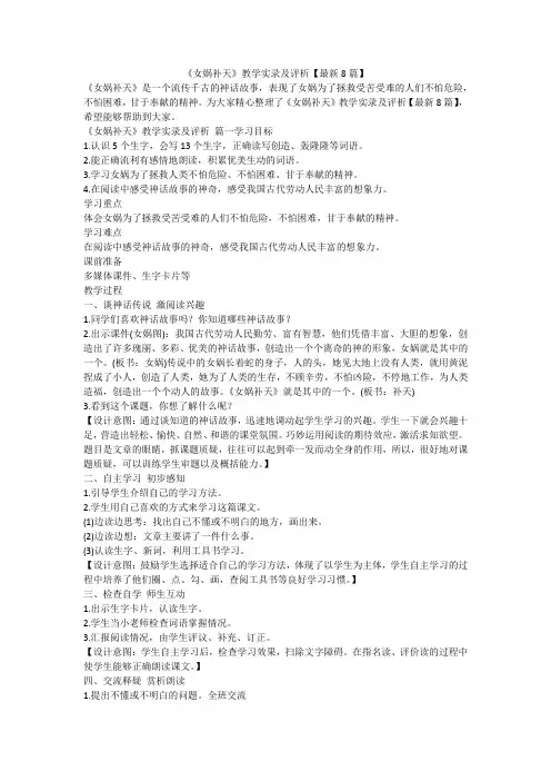 《女娲补天》教学实录及评析【最新8篇】