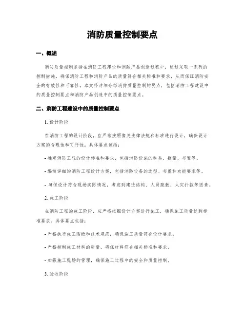 消防质量控制要点