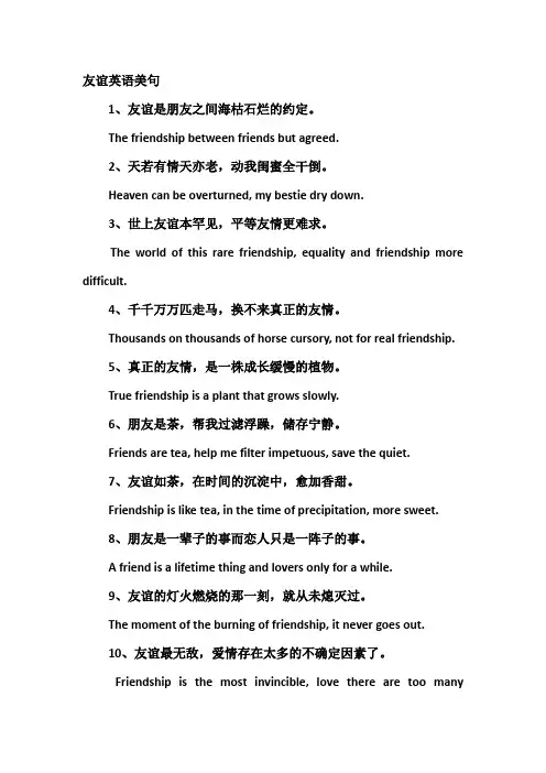 友谊英语美句