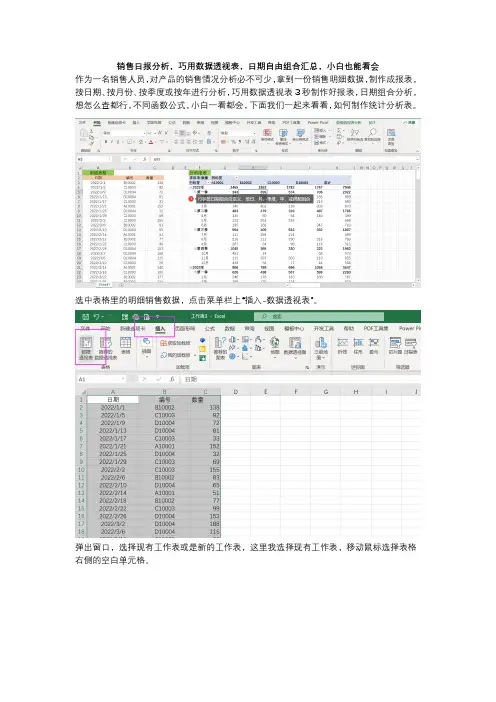 销售日报分析,巧用数据透视表,日期自由组合汇总,小白也能看会
