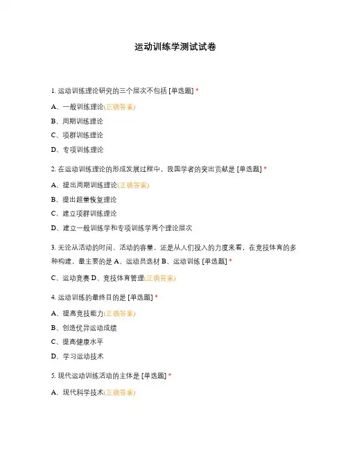 运动训练学测试试卷