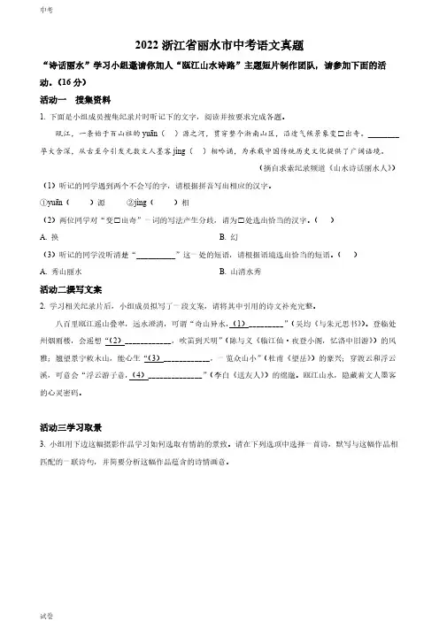 2022浙江省丽水市中考语文真题试卷和答案