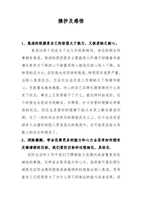 摘记加感悟