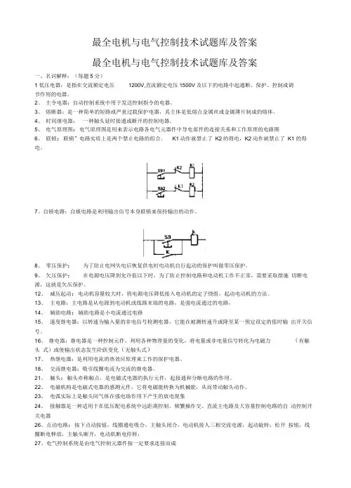 最全电机与电气控制技术试题库及答案