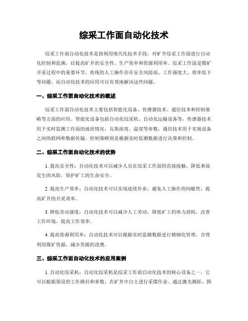 综采工作面自动化技术