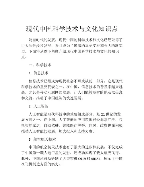 现代中国科学技术与文化知识点