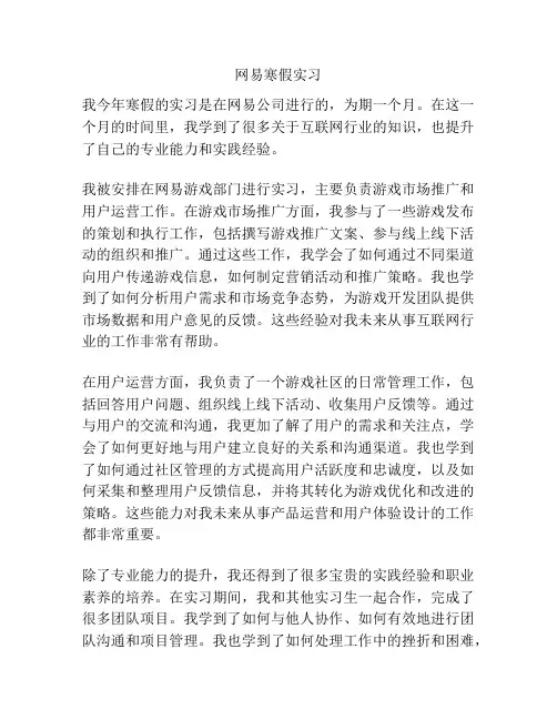 网易寒假实习