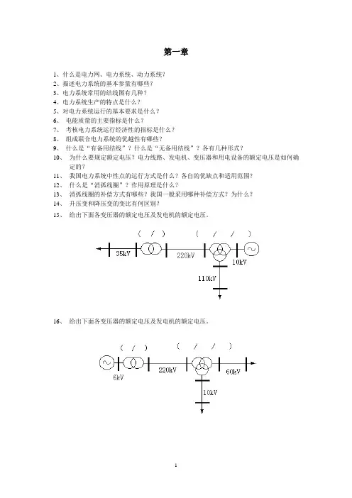 电力系统稳态分析作业