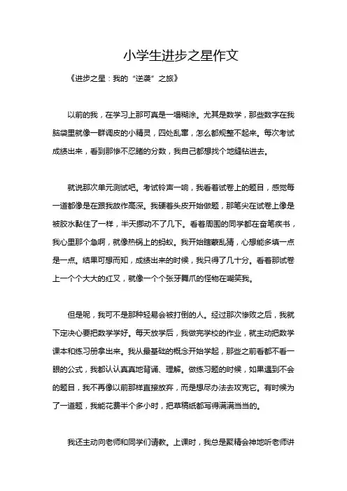 小学生进步之星作文