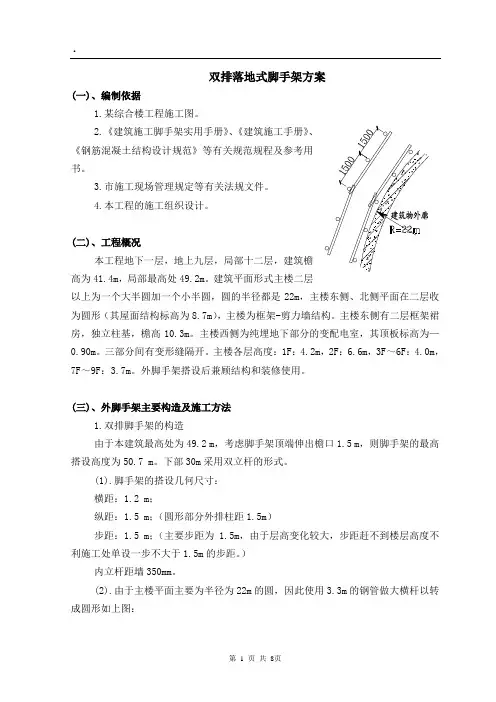 双排落地式脚手架方案